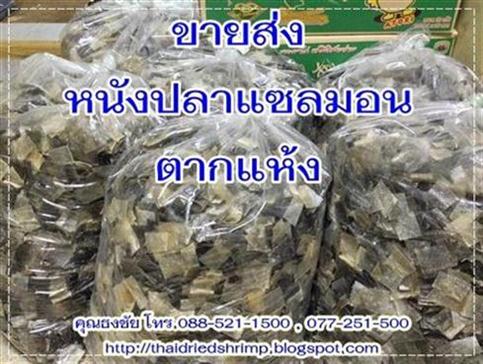 dried salmon skins (1).JPG